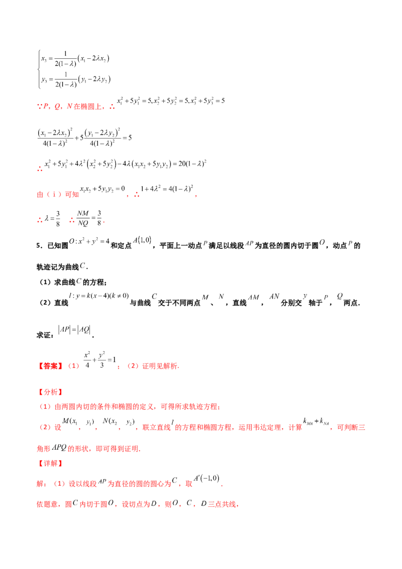 专题29圆锥曲线求定值七种类型大题100题(解析版)_02高考数学_新高考复习资料_2022年新高考资料_千题百练2022高考数学