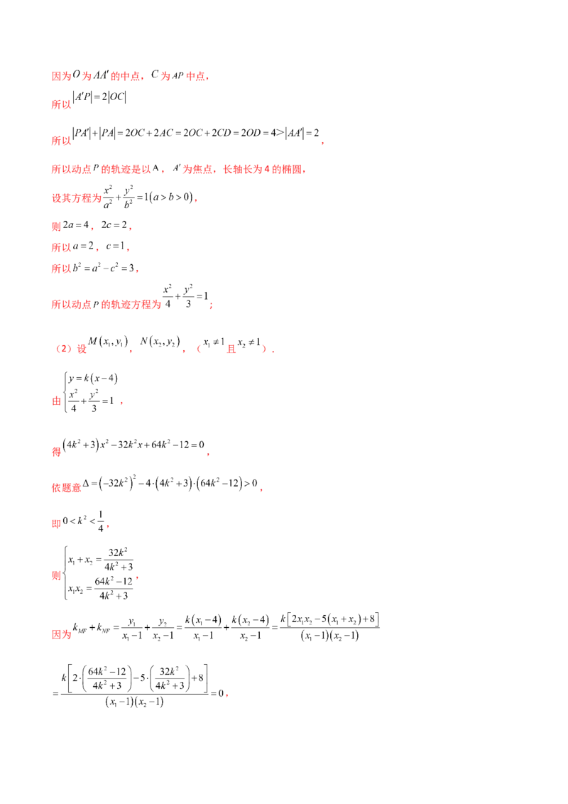 专题29圆锥曲线求定值七种类型大题100题(解析版)_02高考数学_新高考复习资料_2022年新高考资料_千题百练2022高考数学