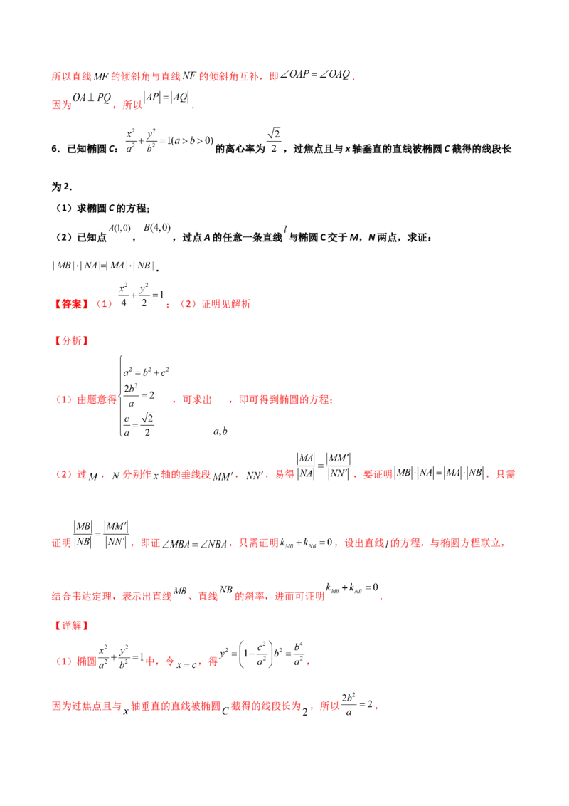 专题29圆锥曲线求定值七种类型大题100题(解析版)_02高考数学_新高考复习资料_2022年新高考资料_千题百练2022高考数学
