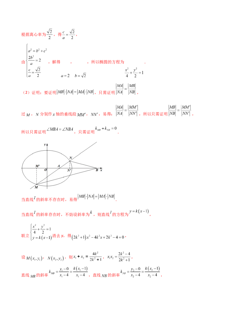 专题29圆锥曲线求定值七种类型大题100题(解析版)_02高考数学_新高考复习资料_2022年新高考资料_千题百练2022高考数学