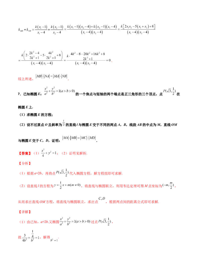 专题29圆锥曲线求定值七种类型大题100题(解析版)_02高考数学_新高考复习资料_2022年新高考资料_千题百练2022高考数学