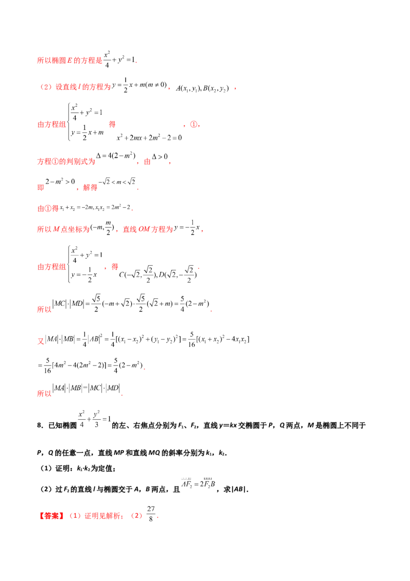 专题29圆锥曲线求定值七种类型大题100题(解析版)_02高考数学_新高考复习资料_2022年新高考资料_千题百练2022高考数学