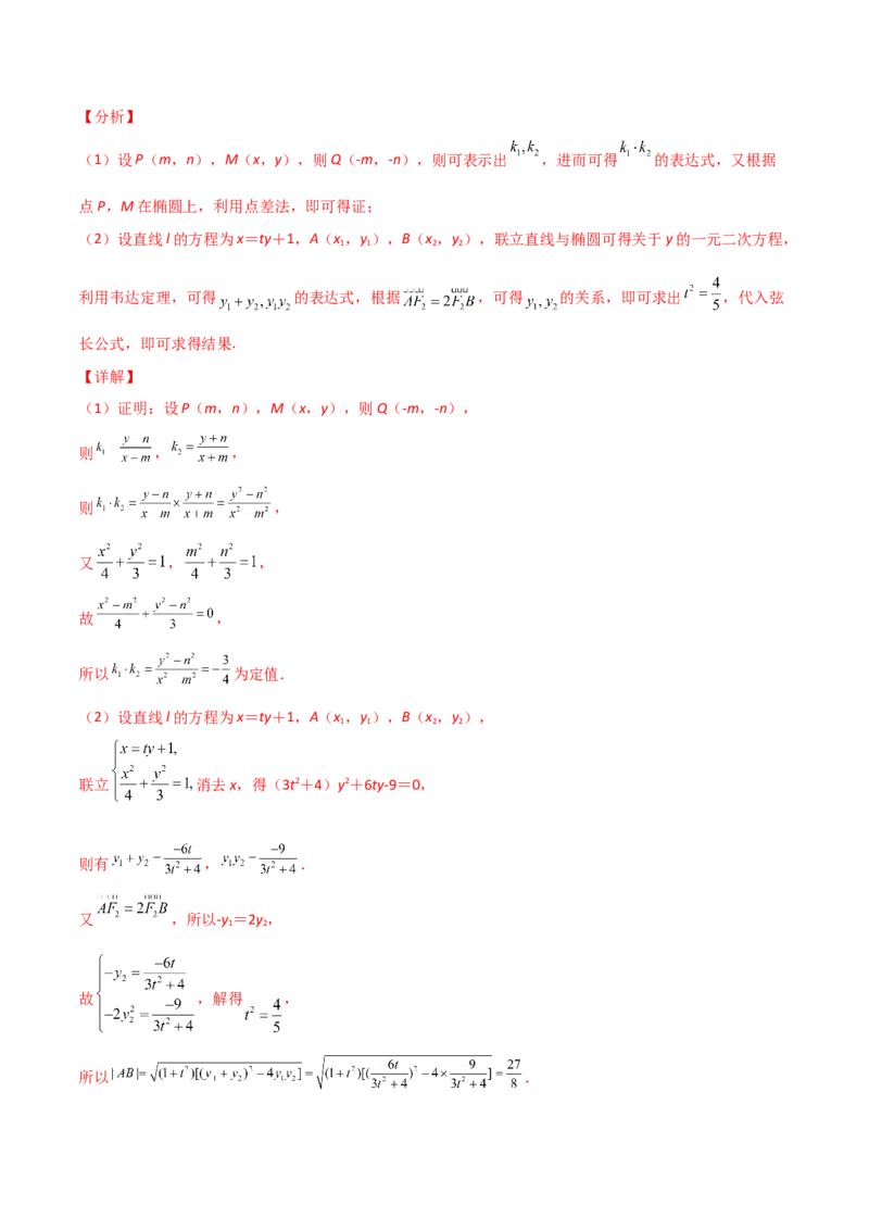 专题29圆锥曲线求定值七种类型大题100题(解析版)_02高考数学_新高考复习资料_2022年新高考资料_千题百练2022高考数学