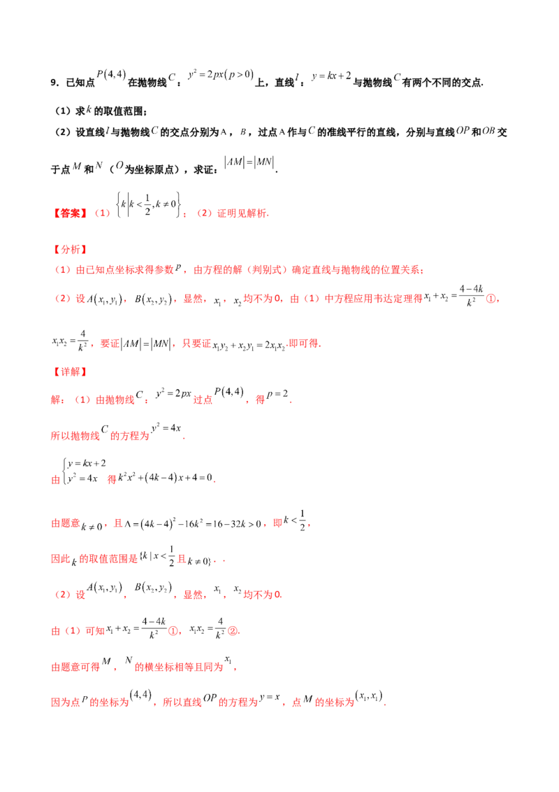 专题29圆锥曲线求定值七种类型大题100题(解析版)_02高考数学_新高考复习资料_2022年新高考资料_千题百练2022高考数学