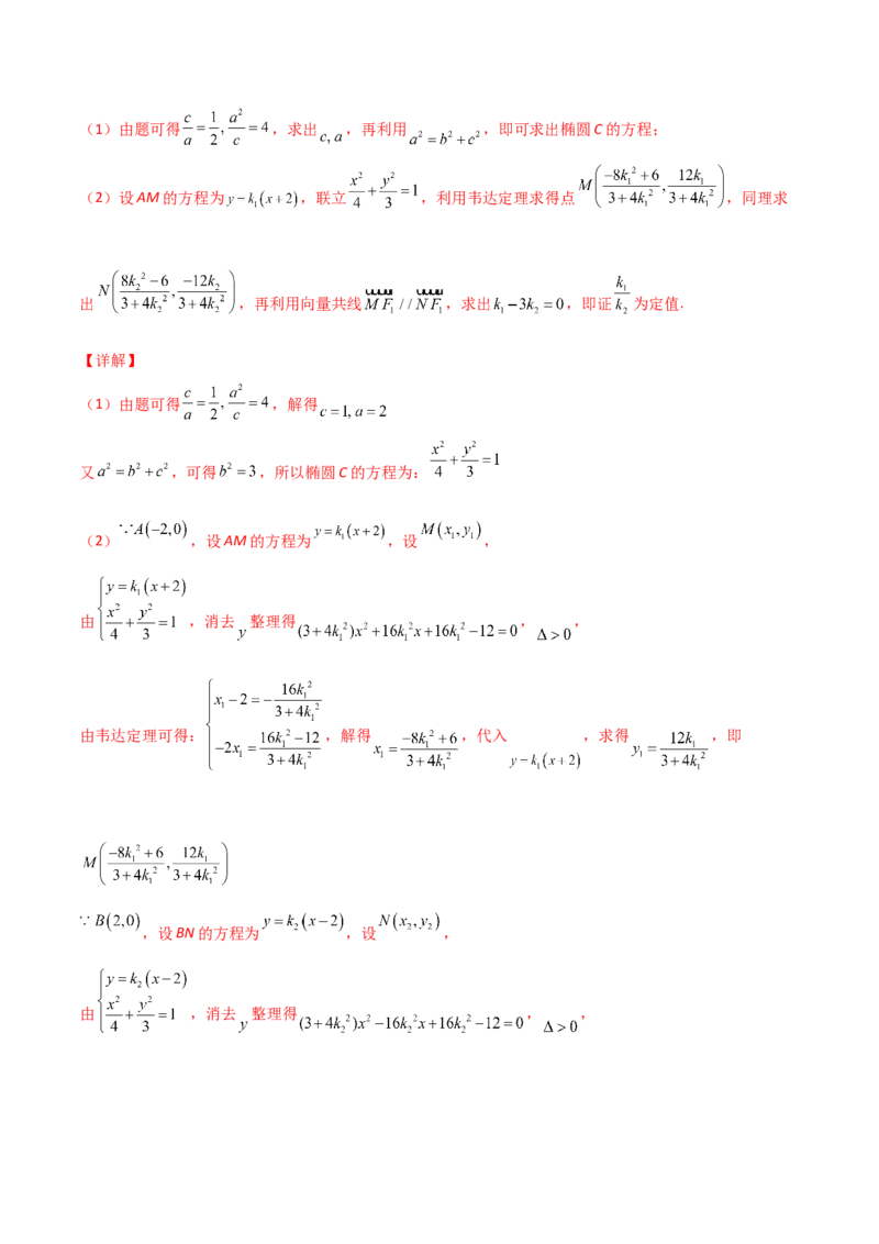 专题29圆锥曲线求定值七种类型大题100题(解析版)_02高考数学_新高考复习资料_2022年新高考资料_千题百练2022高考数学