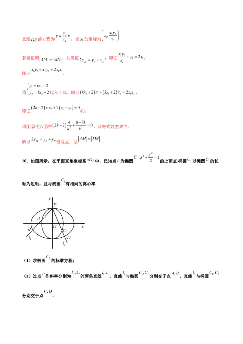 专题29圆锥曲线求定值七种类型大题100题(解析版)_02高考数学_新高考复习资料_2022年新高考资料_千题百练2022高考数学