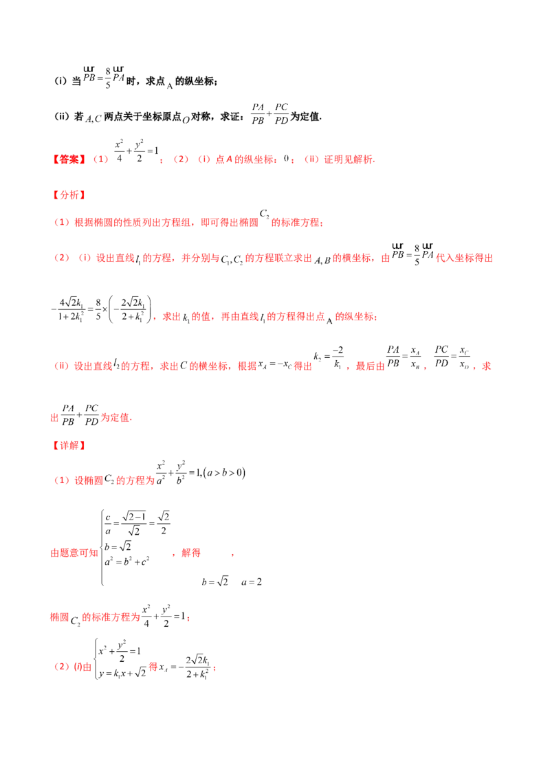 专题29圆锥曲线求定值七种类型大题100题(解析版)_02高考数学_新高考复习资料_2022年新高考资料_千题百练2022高考数学