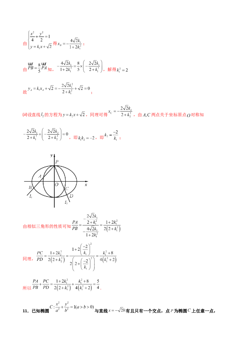 专题29圆锥曲线求定值七种类型大题100题(解析版)_02高考数学_新高考复习资料_2022年新高考资料_千题百练2022高考数学
