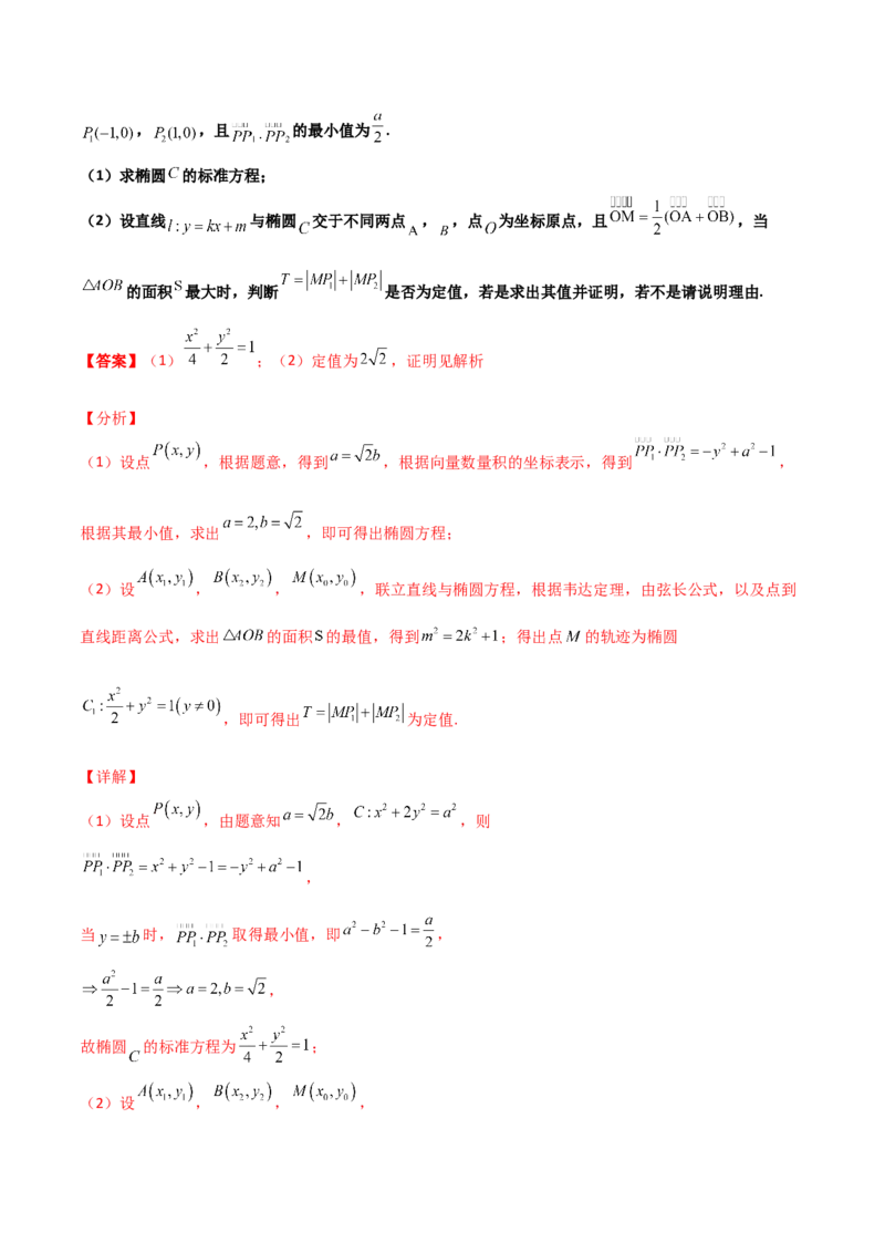 专题29圆锥曲线求定值七种类型大题100题(解析版)_02高考数学_新高考复习资料_2022年新高考资料_千题百练2022高考数学