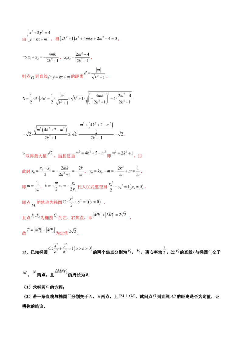 专题29圆锥曲线求定值七种类型大题100题(解析版)_02高考数学_新高考复习资料_2022年新高考资料_千题百练2022高考数学