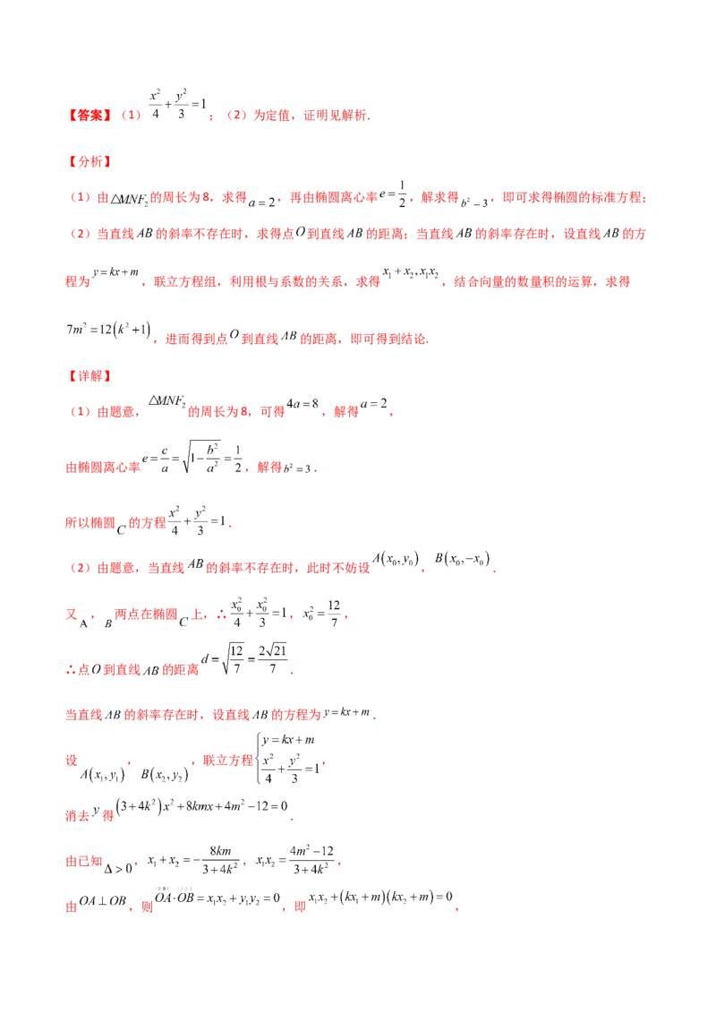 专题29圆锥曲线求定值七种类型大题100题(解析版)_02高考数学_新高考复习资料_2022年新高考资料_千题百练2022高考数学