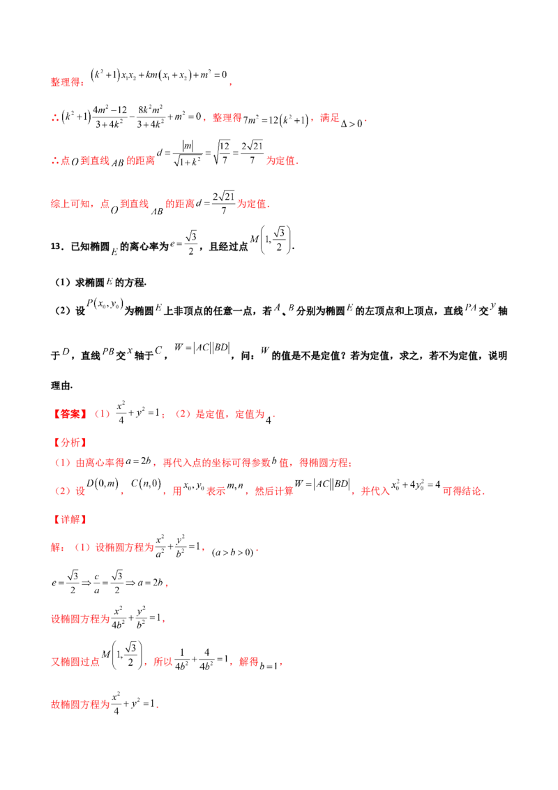 专题29圆锥曲线求定值七种类型大题100题(解析版)_02高考数学_新高考复习资料_2022年新高考资料_千题百练2022高考数学