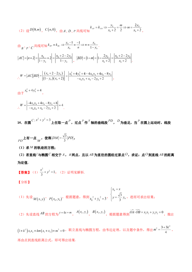 专题29圆锥曲线求定值七种类型大题100题(解析版)_02高考数学_新高考复习资料_2022年新高考资料_千题百练2022高考数学