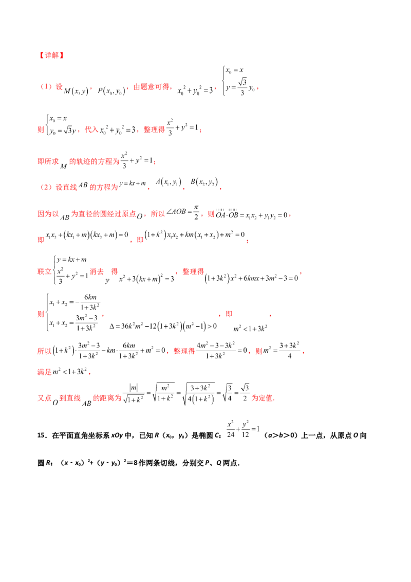 专题29圆锥曲线求定值七种类型大题100题(解析版)_02高考数学_新高考复习资料_2022年新高考资料_千题百练2022高考数学