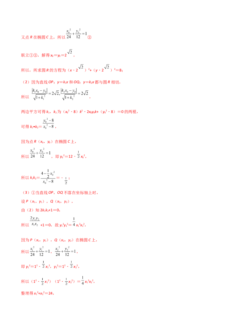 专题29圆锥曲线求定值七种类型大题100题(解析版)_02高考数学_新高考复习资料_2022年新高考资料_千题百练2022高考数学