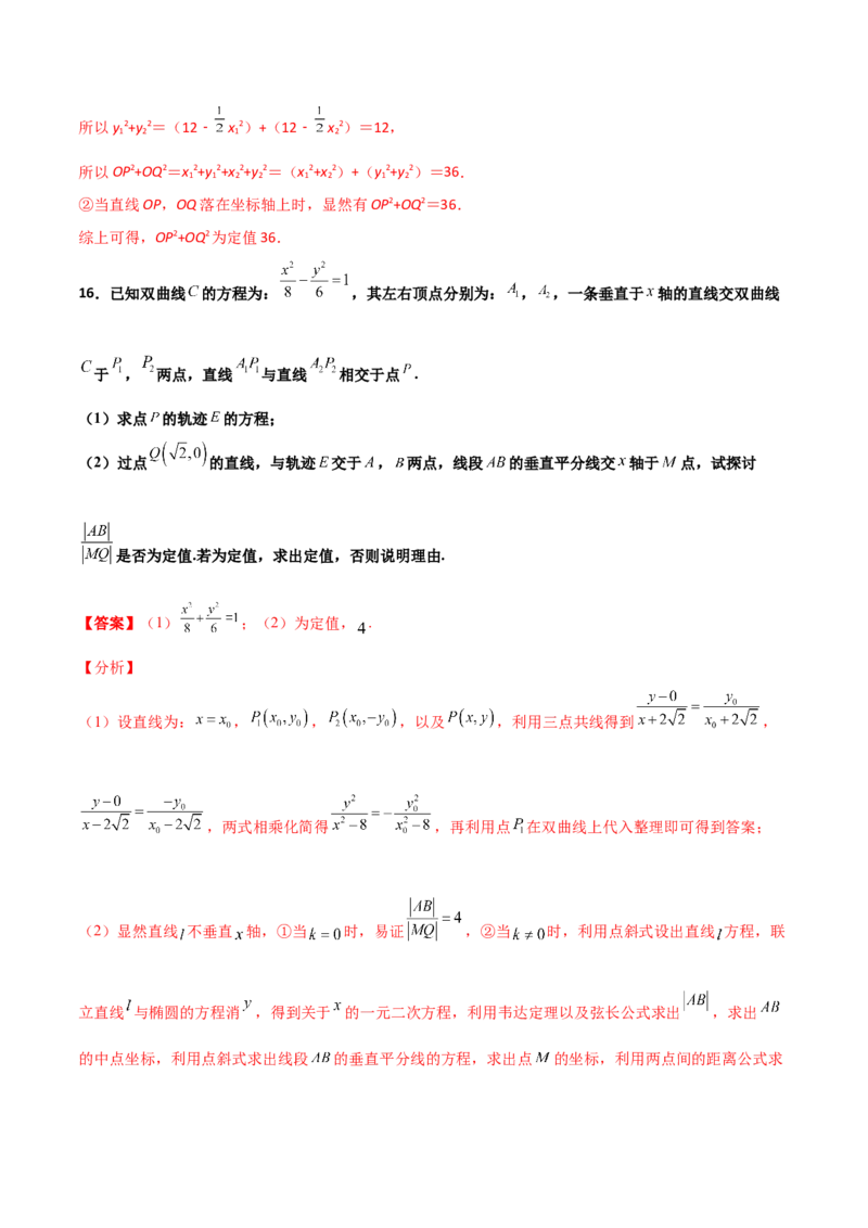 专题29圆锥曲线求定值七种类型大题100题(解析版)_02高考数学_新高考复习资料_2022年新高考资料_千题百练2022高考数学