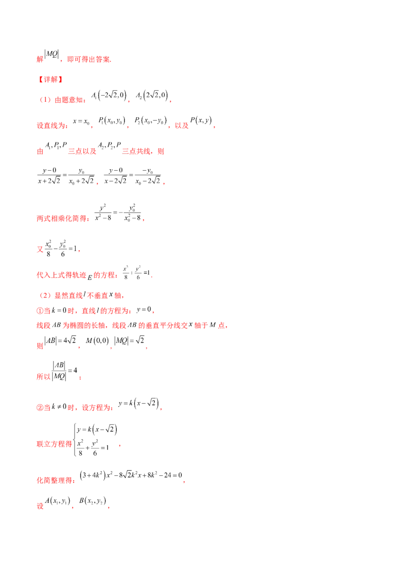 专题29圆锥曲线求定值七种类型大题100题(解析版)_02高考数学_新高考复习资料_2022年新高考资料_千题百练2022高考数学