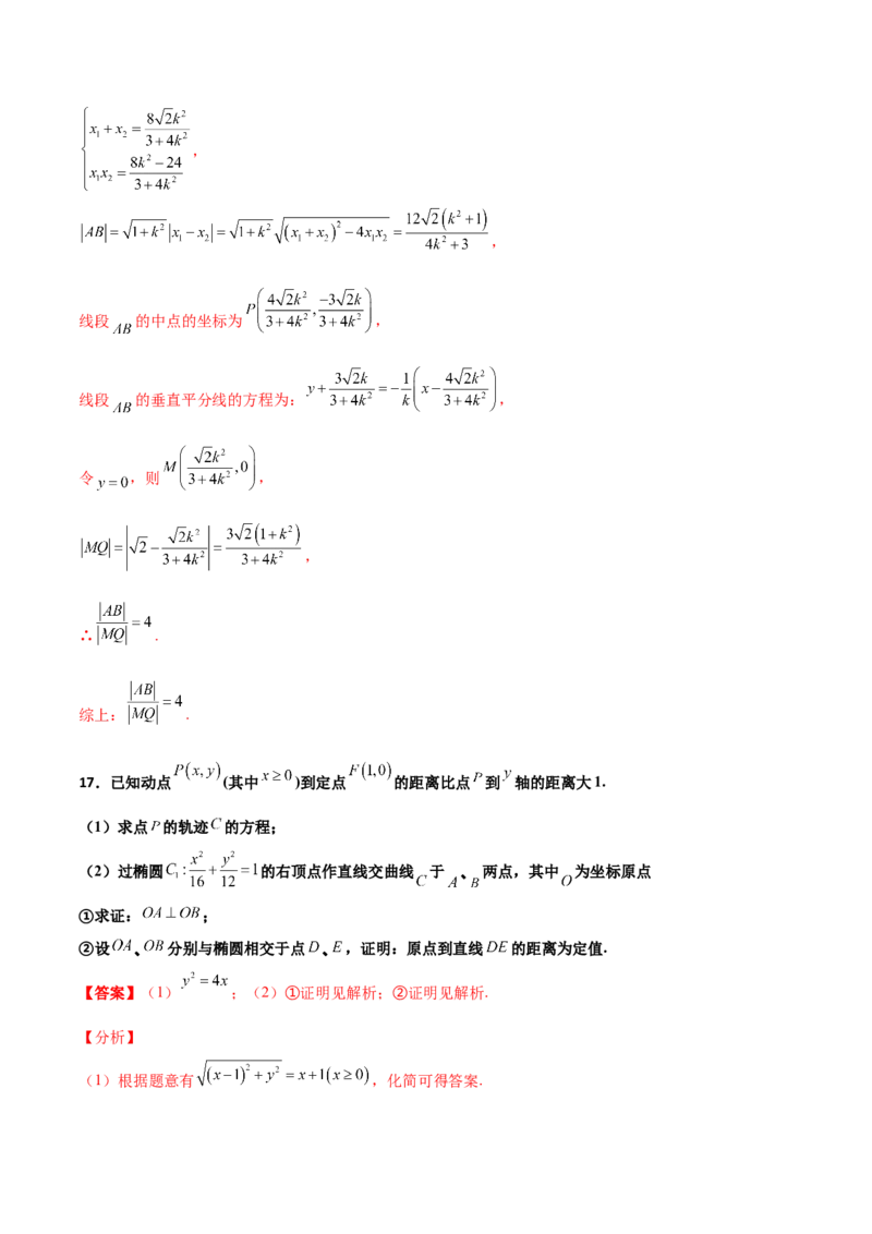 专题29圆锥曲线求定值七种类型大题100题(解析版)_02高考数学_新高考复习资料_2022年新高考资料_千题百练2022高考数学