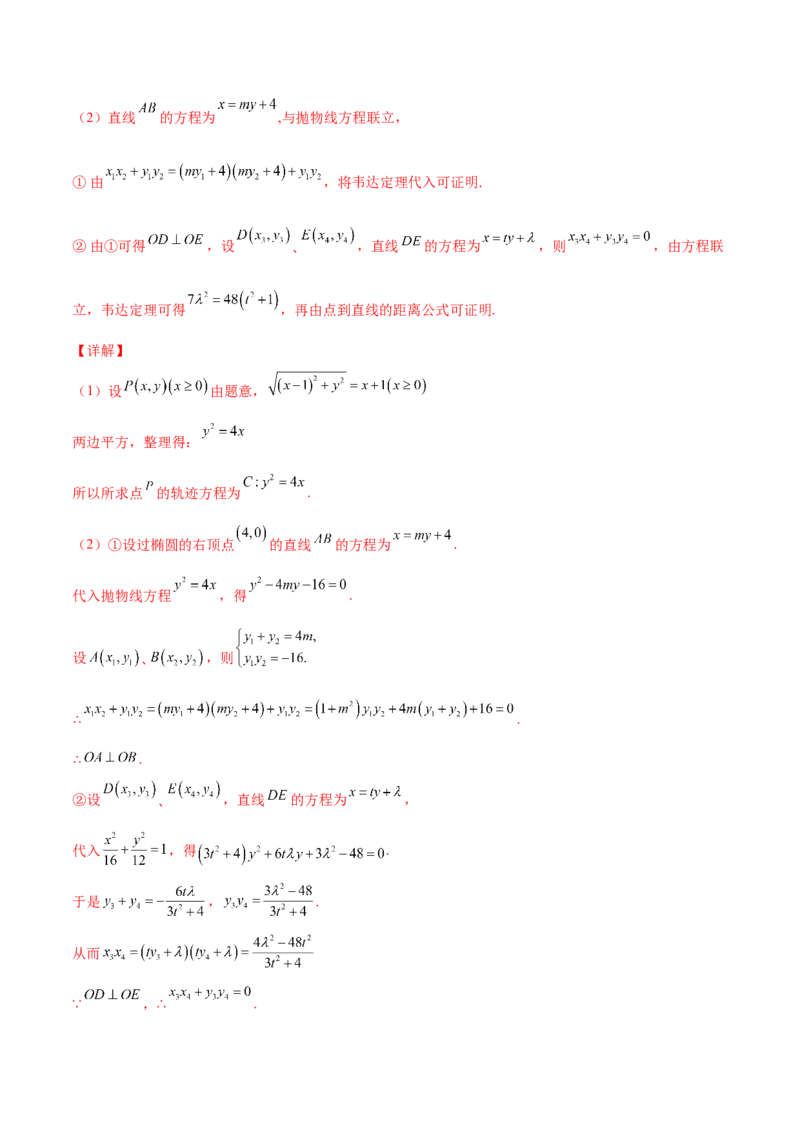 专题29圆锥曲线求定值七种类型大题100题(解析版)_02高考数学_新高考复习资料_2022年新高考资料_千题百练2022高考数学