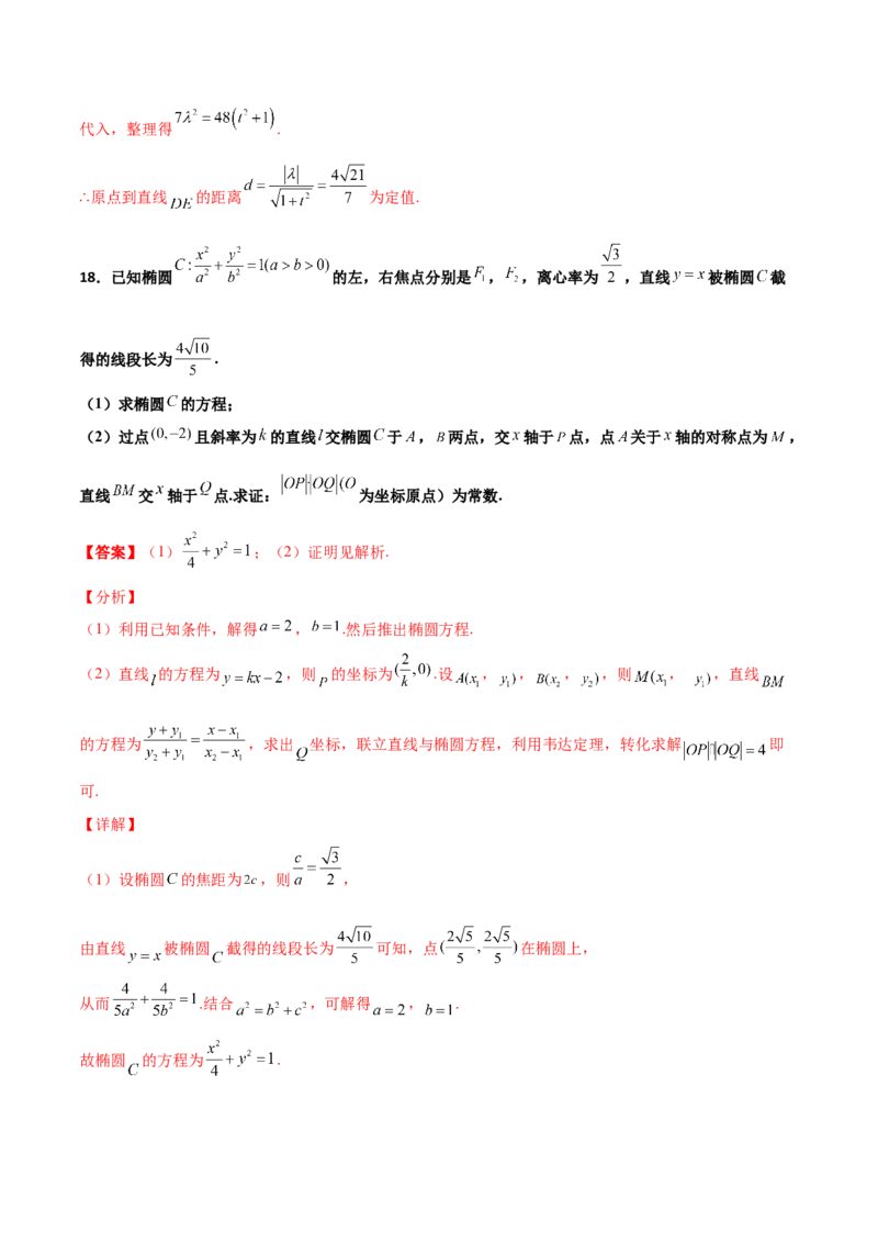 专题29圆锥曲线求定值七种类型大题100题(解析版)_02高考数学_新高考复习资料_2022年新高考资料_千题百练2022高考数学