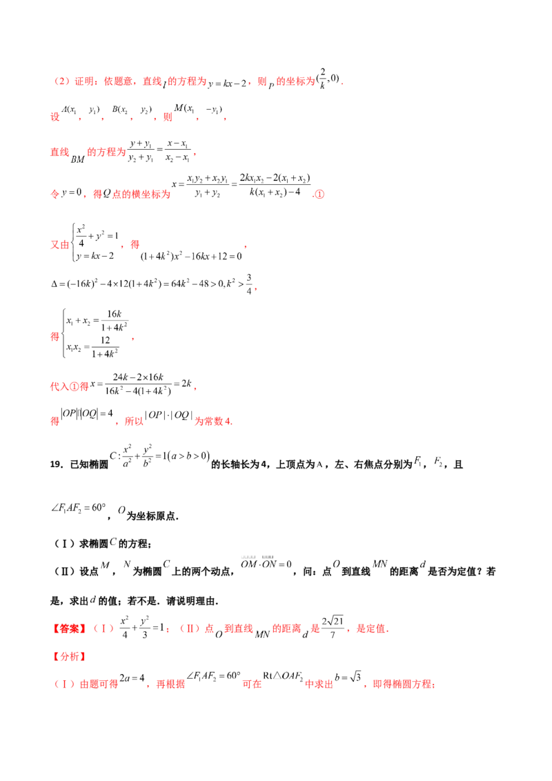 专题29圆锥曲线求定值七种类型大题100题(解析版)_02高考数学_新高考复习资料_2022年新高考资料_千题百练2022高考数学