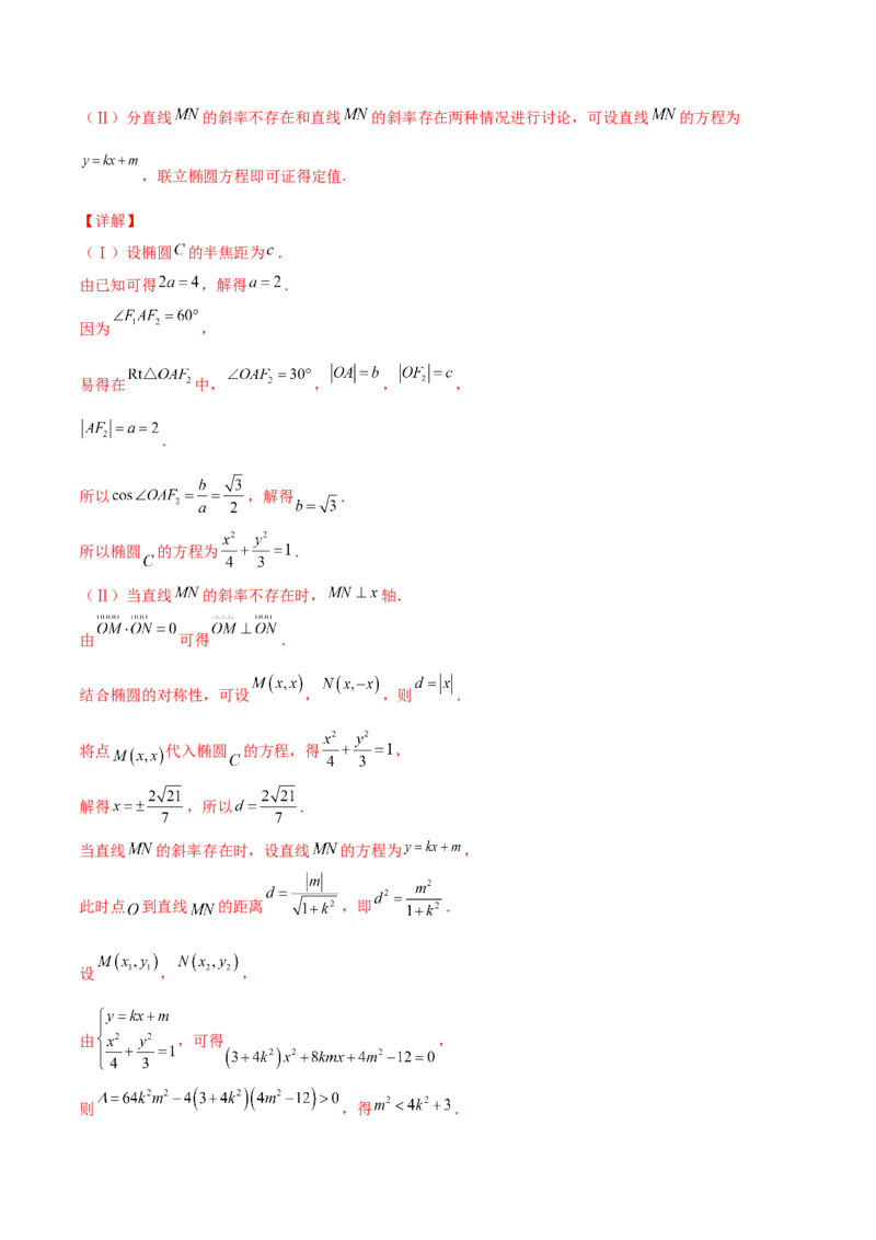 专题29圆锥曲线求定值七种类型大题100题(解析版)_02高考数学_新高考复习资料_2022年新高考资料_千题百练2022高考数学