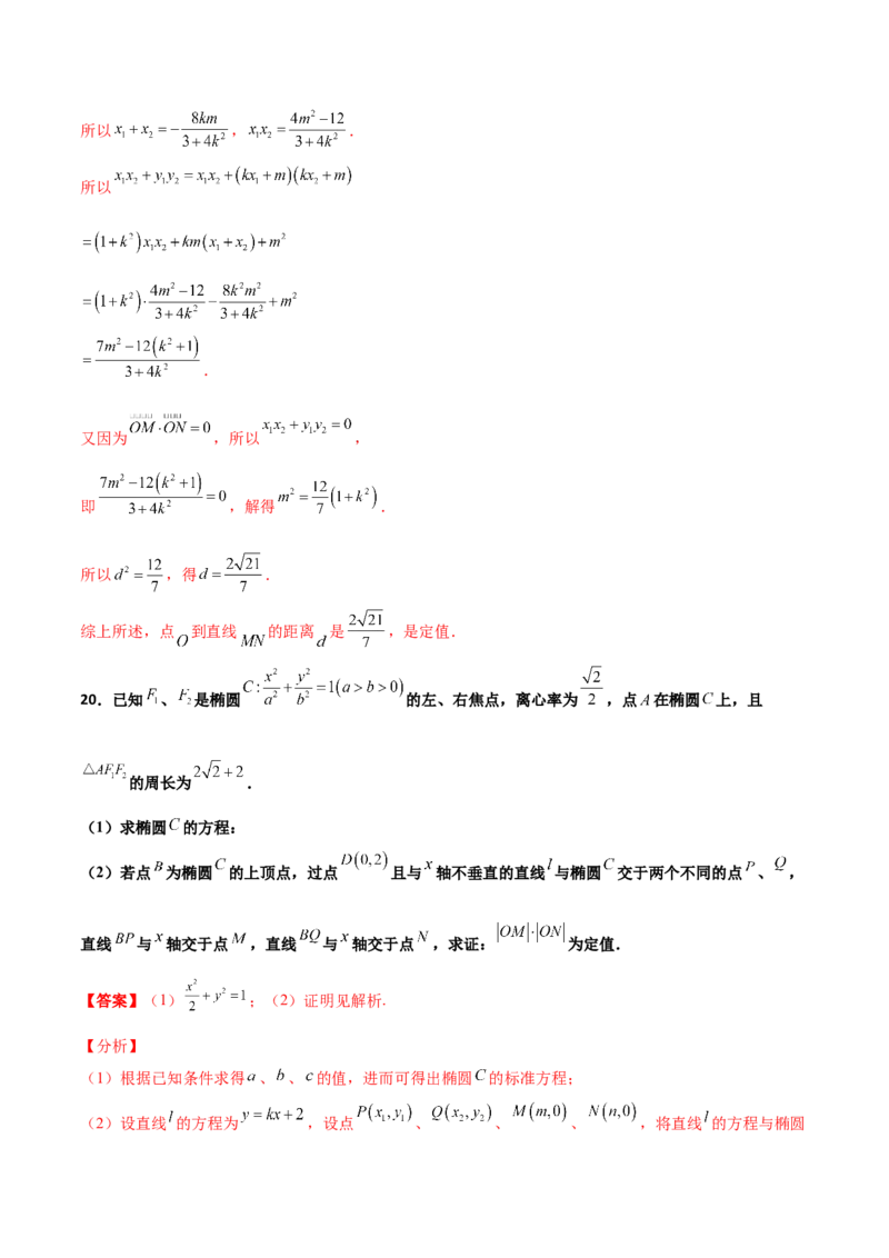 专题29圆锥曲线求定值七种类型大题100题(解析版)_02高考数学_新高考复习资料_2022年新高考资料_千题百练2022高考数学
