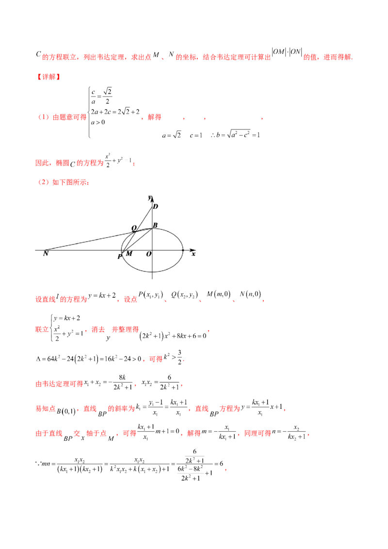 专题29圆锥曲线求定值七种类型大题100题(解析版)_02高考数学_新高考复习资料_2022年新高考资料_千题百练2022高考数学
