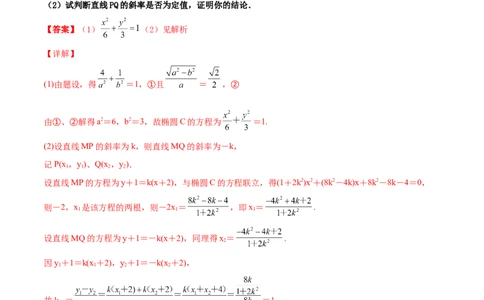 专题29圆锥曲线求定值七种类型大题100题(解析版)_02高考数学_新高考复习资料_2022年新高考资料_千题百练2022高考数学