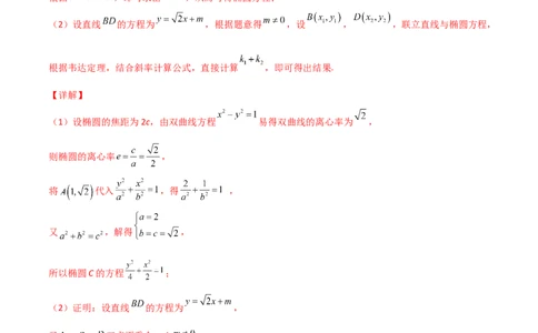 专题29圆锥曲线求定值七种类型大题100题(解析版)_02高考数学_新高考复习资料_2022年新高考资料_千题百练2022高考数学