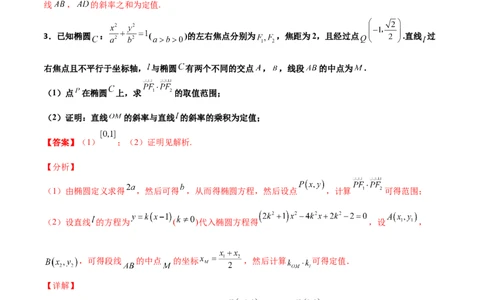 专题29圆锥曲线求定值七种类型大题100题(解析版)_02高考数学_新高考复习资料_2022年新高考资料_千题百练2022高考数学