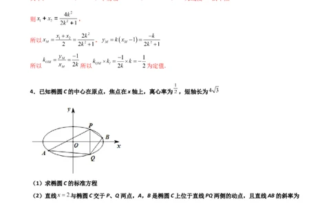 专题29圆锥曲线求定值七种类型大题100题(解析版)_02高考数学_新高考复习资料_2022年新高考资料_千题百练2022高考数学