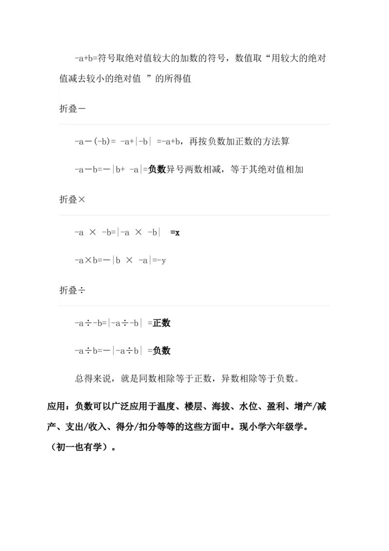 1.4用正、负数表示事物_小学1-6年级常用的上册资源汇总_六年级上册资料(1)_6年级下册教学资源包教案+学案_第一单元生活中的负数（教案+学案）_教案