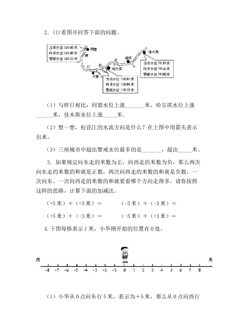 1.4用正、负数表示事物_小学1-6年级常用的上册资源汇总_六年级上册资料(1)_6年级下册教学资源包教案+学案_第一单元生活中的负数（教案+学案）_教案