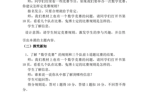 1.4用正、负数表示事物_小学1-6年级常用的上册资源汇总_六年级上册资料(1)_6年级下册教学资源包教案+学案_第一单元生活中的负数（教案+学案）_教案