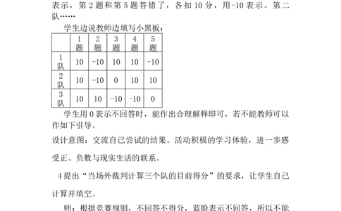 1.4用正、负数表示事物_小学1-6年级常用的上册资源汇总_六年级上册资料(1)_6年级下册教学资源包教案+学案_第一单元生活中的负数（教案+学案）_教案