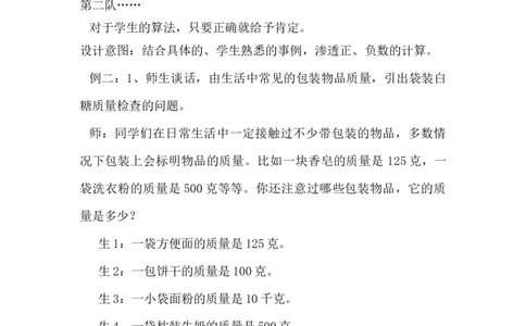 1.4用正、负数表示事物_小学1-6年级常用的上册资源汇总_六年级上册资料(1)_6年级下册教学资源包教案+学案_第一单元生活中的负数（教案+学案）_教案