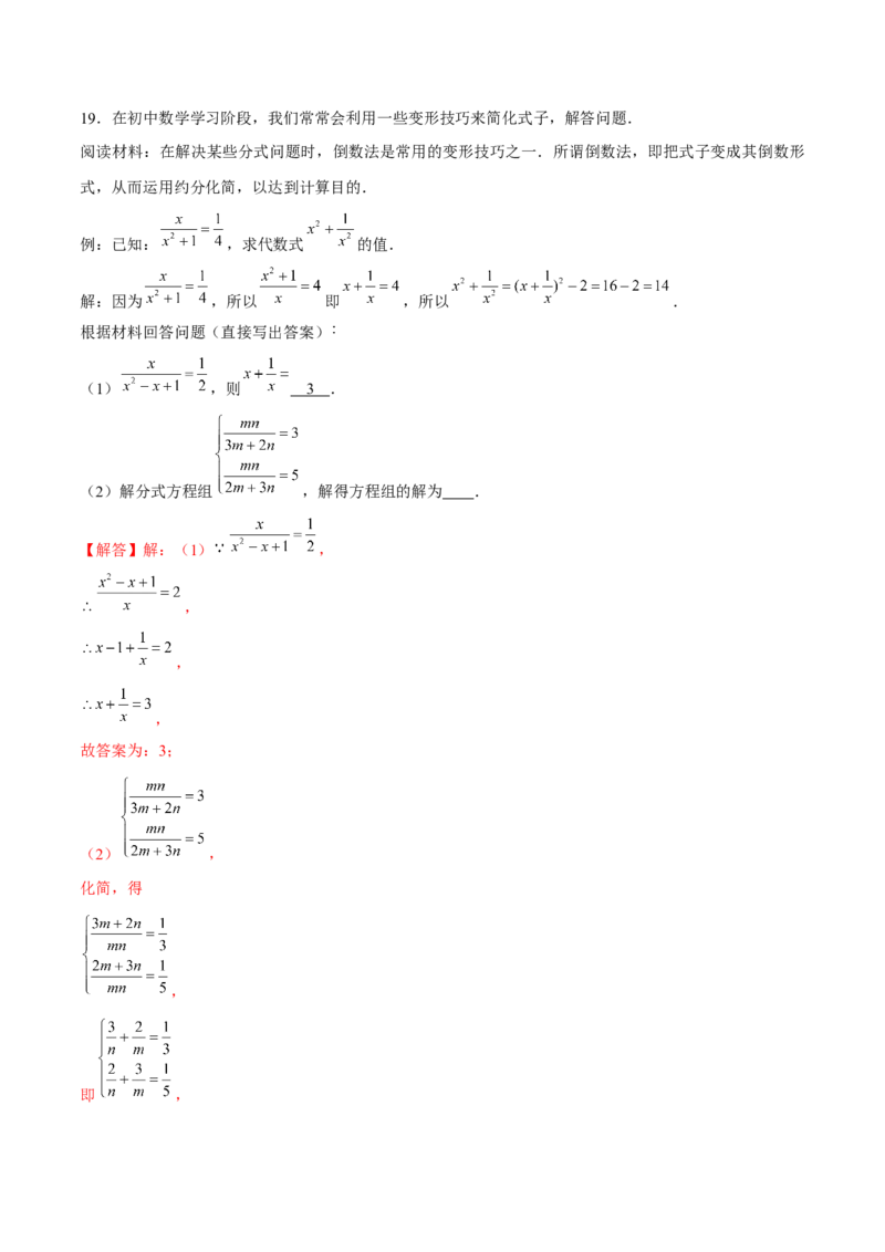 专题13分式化简求值-拔高练习（解析版）_北师大初中数学_8下-北师大版初中数学_旧版-可参考_06专项讲练_重难点突破八年级数学下册常考题专练（北师大版）