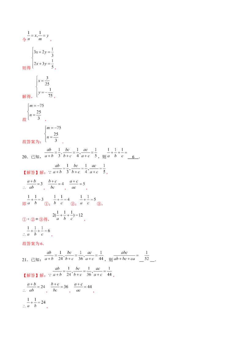 专题13分式化简求值-拔高练习（解析版）_北师大初中数学_8下-北师大版初中数学_旧版-可参考_06专项讲练_重难点突破八年级数学下册常考题专练（北师大版）