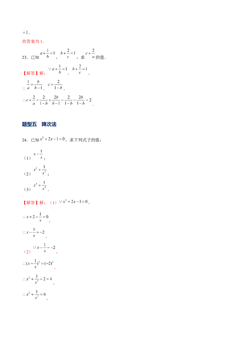 专题13分式化简求值-拔高练习（解析版）_北师大初中数学_8下-北师大版初中数学_旧版-可参考_06专项讲练_重难点突破八年级数学下册常考题专练（北师大版）
