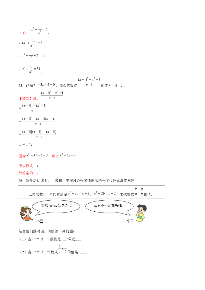 专题13分式化简求值-拔高练习（解析版）_北师大初中数学_8下-北师大版初中数学_旧版-可参考_06专项讲练_重难点突破八年级数学下册常考题专练（北师大版）