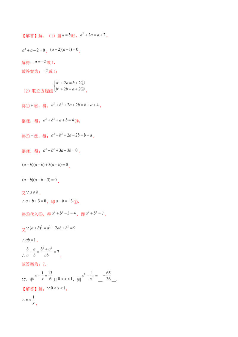 专题13分式化简求值-拔高练习（解析版）_北师大初中数学_8下-北师大版初中数学_旧版-可参考_06专项讲练_重难点突破八年级数学下册常考题专练（北师大版）