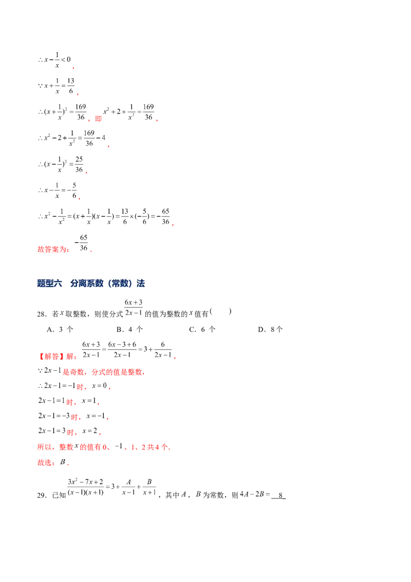 专题13分式化简求值-拔高练习（解析版）_北师大初中数学_8下-北师大版初中数学_旧版-可参考_06专项讲练_重难点突破八年级数学下册常考题专练（北师大版）