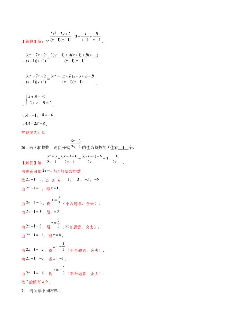 专题13分式化简求值-拔高练习（解析版）_北师大初中数学_8下-北师大版初中数学_旧版-可参考_06专项讲练_重难点突破八年级数学下册常考题专练（北师大版）