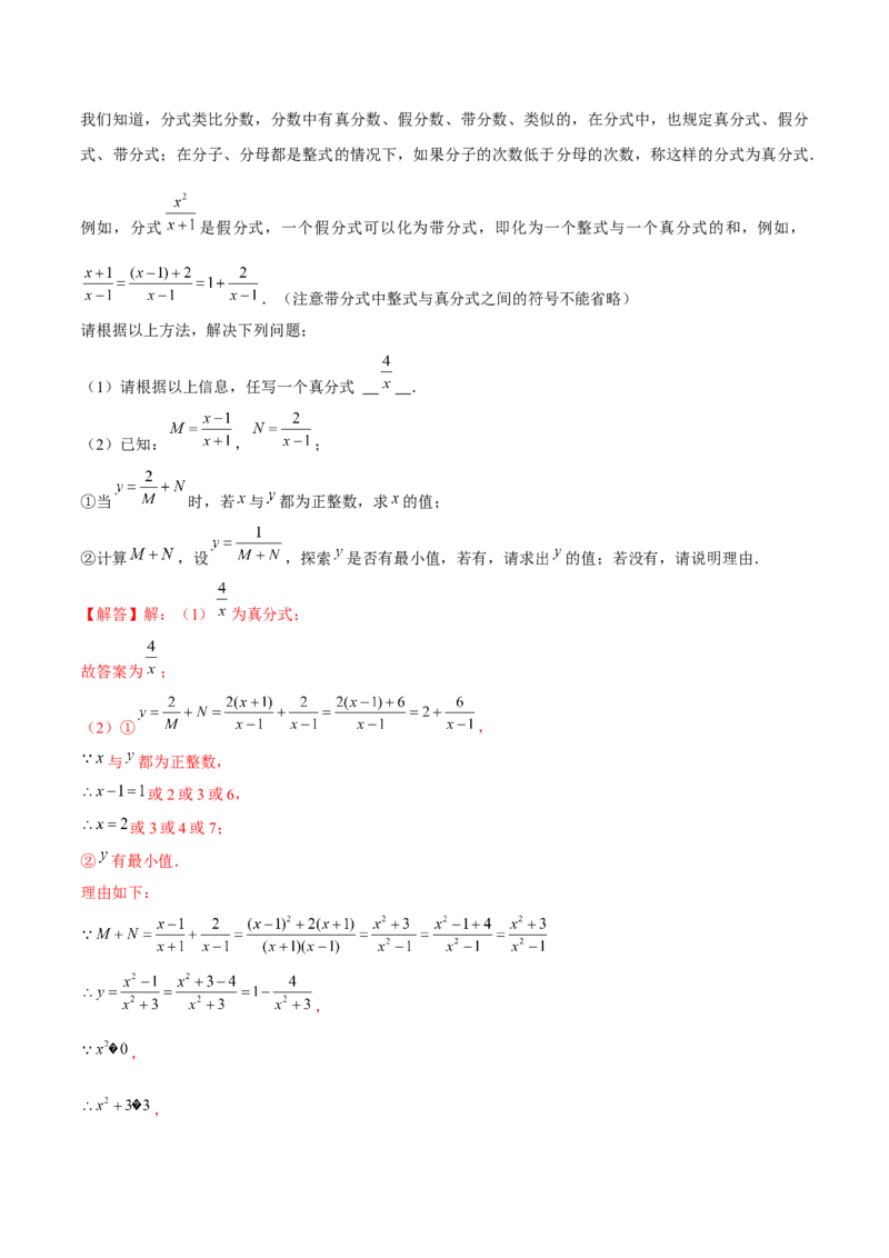 专题13分式化简求值-拔高练习（解析版）_北师大初中数学_8下-北师大版初中数学_旧版-可参考_06专项讲练_重难点突破八年级数学下册常考题专练（北师大版）