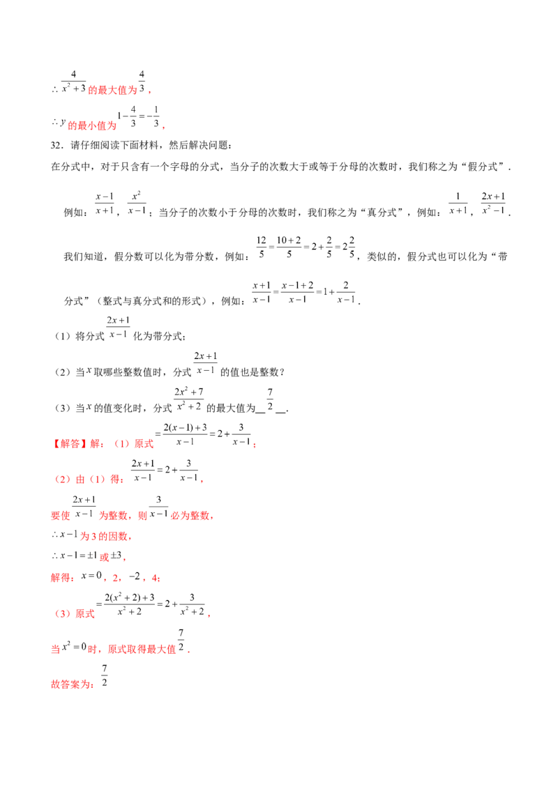 专题13分式化简求值-拔高练习（解析版）_北师大初中数学_8下-北师大版初中数学_旧版-可参考_06专项讲练_重难点突破八年级数学下册常考题专练（北师大版）