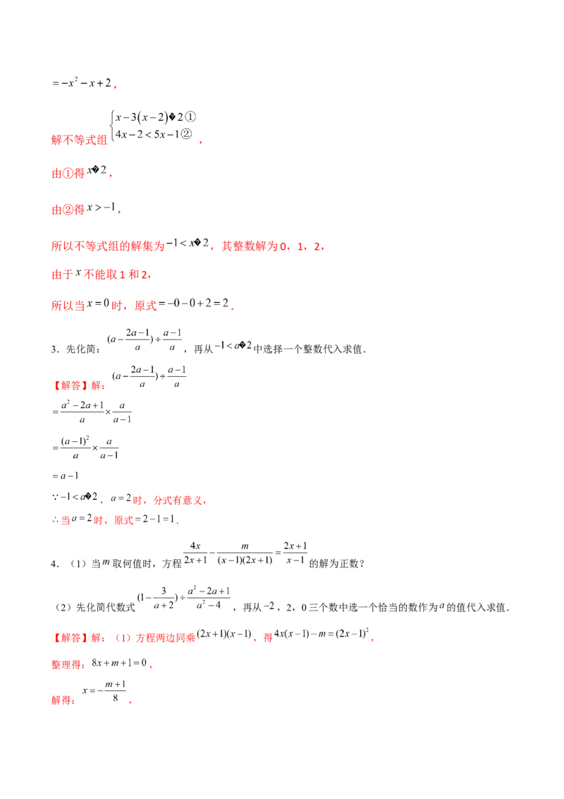 专题13分式化简求值-拔高练习（解析版）_北师大初中数学_8下-北师大版初中数学_旧版-可参考_06专项讲练_重难点突破八年级数学下册常考题专练（北师大版）