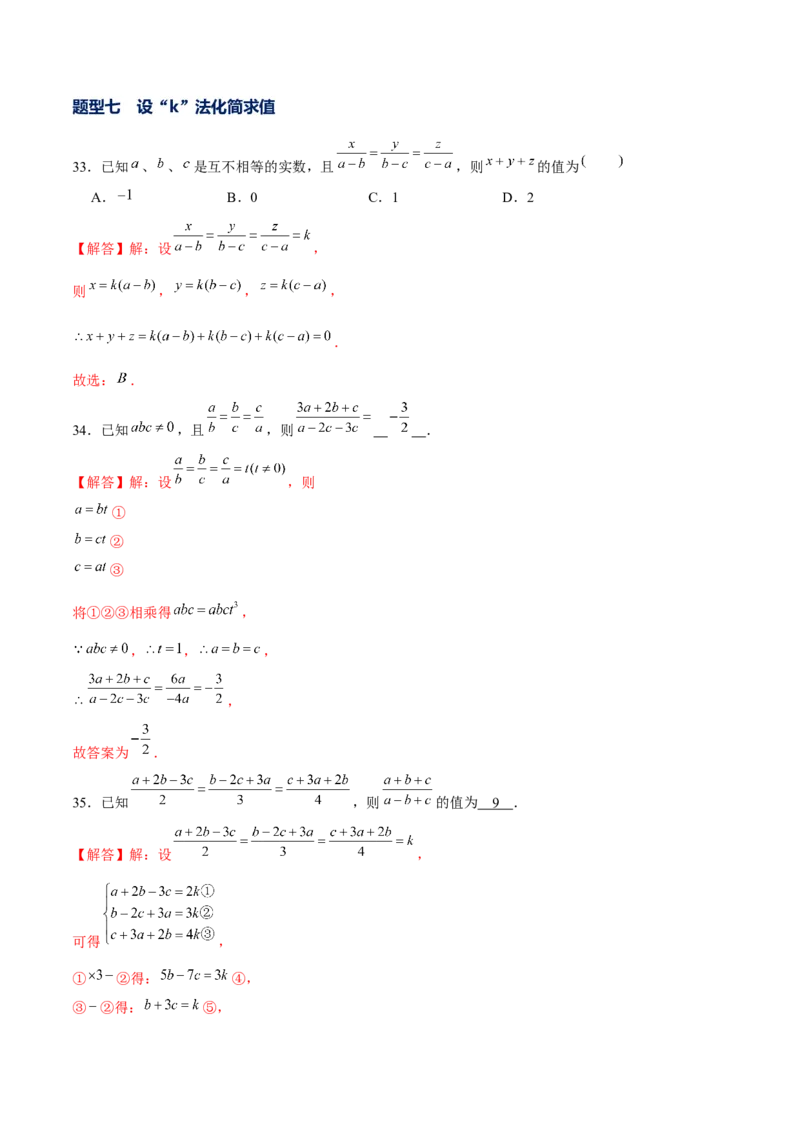专题13分式化简求值-拔高练习（解析版）_北师大初中数学_8下-北师大版初中数学_旧版-可参考_06专项讲练_重难点突破八年级数学下册常考题专练（北师大版）