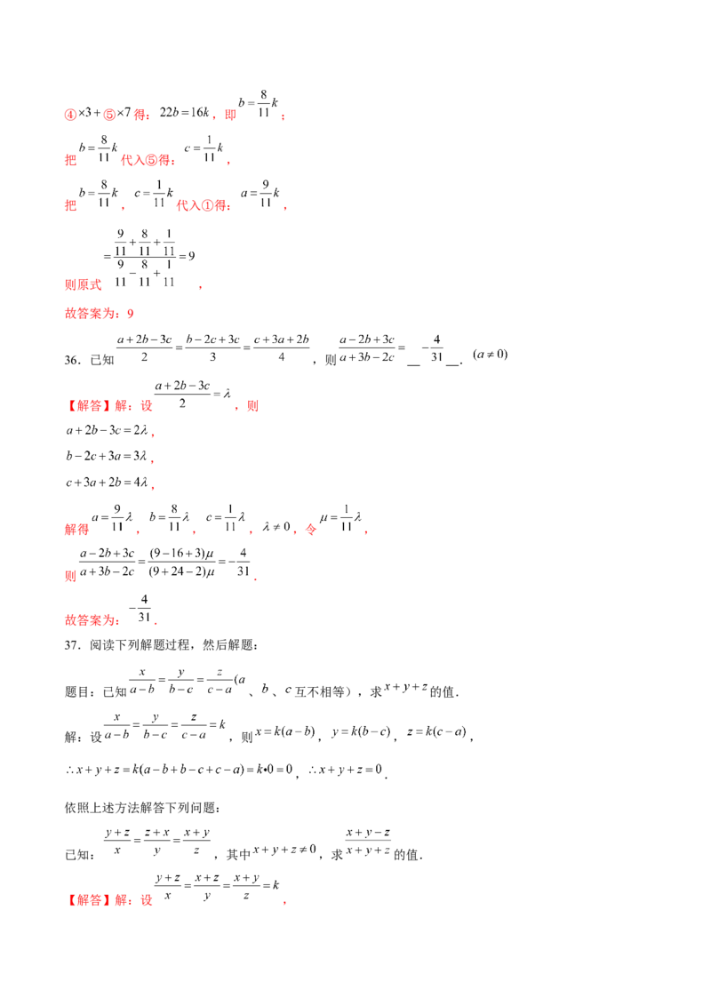 专题13分式化简求值-拔高练习（解析版）_北师大初中数学_8下-北师大版初中数学_旧版-可参考_06专项讲练_重难点突破八年级数学下册常考题专练（北师大版）