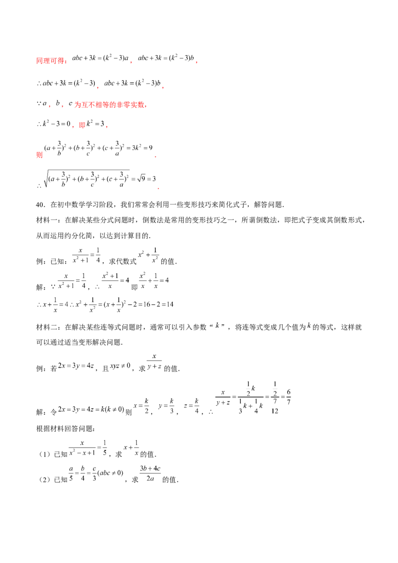 专题13分式化简求值-拔高练习（解析版）_北师大初中数学_8下-北师大版初中数学_旧版-可参考_06专项讲练_重难点突破八年级数学下册常考题专练（北师大版）
